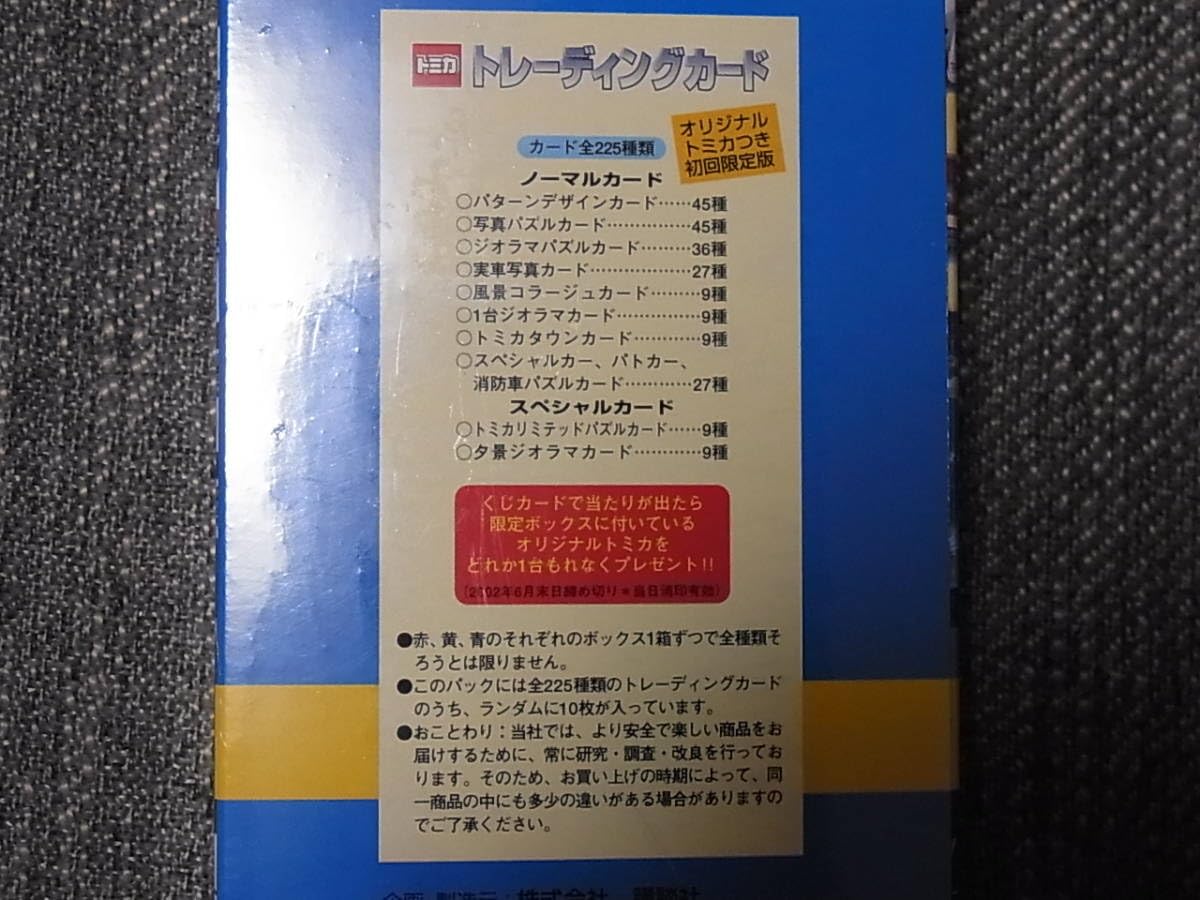 トミカ トレーディングカードBOX オリジナルミニカー付3点 未開封・初回限定版 81ur1zagbnL._UF894,1000_QL80_.jpg